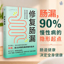 【包邮】修复肠漏（重建肠道屏障，告别慢性炎症）