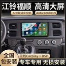 适用江铃福顺专用导航车载carplay中控屏安卓大屏倒车影像一体机 官方标配+倒车后视+记录仪 4核【WIFI版2+64G】无线carpaly+包安装
