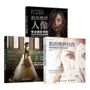 拍出绝世系列：拍出绝世美姿+拍出绝世佳作+拍出绝世人像 人民邮电出版社 之 拍出绝世佳作+美姿+人像（共3册）