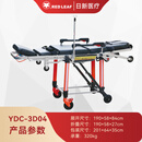 RED LEAF日新铝合金自动上车担架 救护车担架 120急救推车救援装备 YDC-3D04