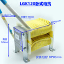CUT/LGK70/80/100/120/160A等离子切割机电抗器 滤波电感 配件 LGK120卧式