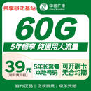 中国广电流量卡39元本地全国通用上网卡移动基站手机卡升卿电话卡终身非无限永久长期