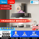 美的（Midea）【推荐新款小西梅AK10】蒸汽洗AK7 PRO抽吸排油烟机28风量顶侧一体以旧换新