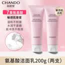 自然堂（CHANDO）洗面奶氨基酸洁颜乳温和深层清洁毛孔控油保湿不紧绷 100g*2支