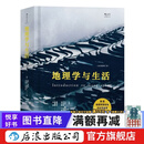 地理学与生活 全彩插图第11版 Geography人文自然地理 课外阅读中学地理百科书  后浪正版