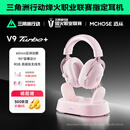 迈从（MCHOSE）V9 Turbo游戏耳机头戴式三角洲行动磁吸无线充底座电竞电脑耳机fps吃鸡7.1声道无线蓝牙有线 V9 Turbo+粉色 (磁吸无线充)