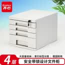 齐心4层带锁桌面文件柜抽屉式拉手塑胶收纳柜带索引标签办公用品 灰色B2251