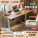 源氏木语智能电动升降桌书房简约实木书桌橡胶木原木色1.4米电脑桌京享家