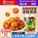 同仁堂品牌北京同仁堂桂圆干龙眼桂圆肉干肉厚200g泡水无去核泡茶水滋补