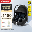 maxicosi迈可适婴儿提篮宝宝安全座椅0-15个月新生儿睡篮外出便携式座椅 Pebble S【珍爱黑】可搭配推车