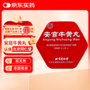 北京同仁堂 安宫牛黄丸3g/盒 双天然