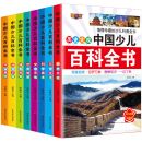 【二手99新】8册少儿百科全书注音版儿童图书科普百科读物 小学生课外书籍必读 全套8本