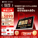 学而思学习机X5 Pro经典款【2026新品】性能提升 AI学习机 经典培优 全年龄段 护眼平板12.6英寸6+128GB