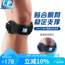 LP781CN专业轻量髌骨带护膝透气髌腱稳定加压带运动员专用 黑色均码