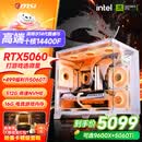 微星品牌游戏主机 酷睿i5 12600KF/14600KF/RTX4060/5060/5060TI海景房主机DIY台式电脑整机组装电脑 配三 主推款i5-14400F+RTX5060
