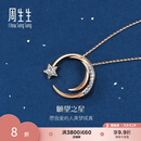 周生生七夕礼物 愿望之星ins风钻石项链18K爱情密语彩金项链90859U定价 47厘米