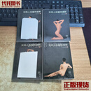 实用人体模特摄影(4册合售) 本社 编 上海画报出版社二手书