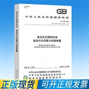GB 2763-2026 食品安全国家标准 食品中农药最大残留限量