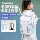川崎（KAWASAKI）羽毛球包双肩包独立鞋仓大容量攻剑Q3 白紫色