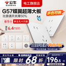 公牛（BULL）g57暮雪白超薄开关插座面板全屋套装86型暗装大师蝶翼五孔多孔插 斜五孔十只装【暮雪白】