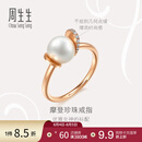 周生生七夕礼物Akoya珍珠钻石戒指 18K玫瑰金 礼物93355R定价 15圈