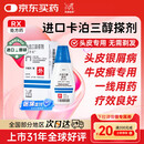 【原研进口】达力士 卡泊三醇搽剂 0.005%*30ml/盒