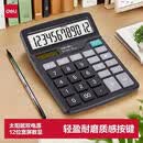 得力双电源轻便桌面计算器 12位大屏桌面计算机 办公用品 黑色837