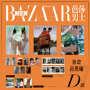 计入销量 芭莎男士 7月 孙政/吕思瞳D版套装：A+B+C封面+9张小卡+10张拍立得+3海报 BAZAARMEN芭莎男士杂志2026年七月 政瞳CP 时尚 芭莎男士 7月 孙政 吕思瞳封面D版套装
