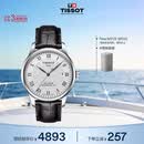 天梭（TISSOT） 龚俊同款 力洛克系列男表 瑞士机械男士皮带商务表七夕礼物