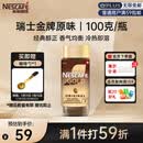 雀巢（Nestle）瑞士金牌冻干黑咖进口0糖0脂低卡*燃减健身原味100g