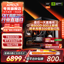 AMD锐龙7 7800X3D/9700X/5060TI/5070台式组装电脑三角洲无畏契约游戏电竞海景房主机DIY整机 配置七：7800X3D+RTX5060Ti