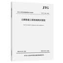 公路隧道工程现场测试规程（JTG/T 3530—2026）