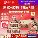 同仁堂北京同仁堂即食精炖燕窝长辈孕妇补品滋补气血送礼礼盒70g*6瓶