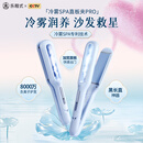 乐程式冷雾直板夹负离子护发补水不伤发卷直两用卷发棒加宽夹板直发神器拉直头发直发棒生日【七夕礼物】