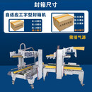 全自动封口机i型泡沫纸箱封口机四角边云仓流水线折盖捆扎包装机 自适应工字折盖封箱机自适应无需调整工字封案