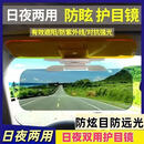 CRHMMFLF汽车遮阳挡板日夜两用 防远光眩光克星 车载遮光板司机护目太阳镜 亚克力材质【防光系数85%】 呵护双眼 安全驾驶