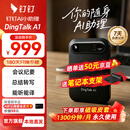 钉钉talk a1智能AI录音卡会议纪要录音笔AI分析总结实时转写电话录音神器DingTalk A1旗舰个人版暮影黑