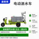康耐博新能源电动三轮洒水车工地用高压水炮除尘降尘五合一雾炮车 基础款PE水箱1.5方洒水车五合一