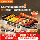 苏泊尔（SUPOR）烤肉锅电烤盘 2026新款家用电烧烤炉 多功能烤串烤肉一体有钛电烤炉轻烟不粘可拆洗 GJ5125P821