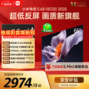 小米电视S65 Mini LED 年度新品 65英寸 澎湃OS 低反屏 532分区1700nits L65MB-S一级能效以旧换新