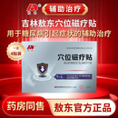 敖东穴位磁疗贴糖尿病引起症状的辅助治疗穴位贴 4贴*2盒 疗程装【大部分血糖患者首选】
