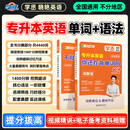 学丞27晓艳专升本英语你还在背单词吗不就是语法吗就这样解题大雁带你刘晓燕考试词汇成人高考小蓝书复习资料2027网课刘晓艳专升本 2本【单词+语法】基础提升（均配视频）