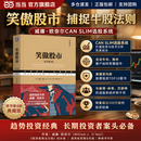 【现货速发】笑傲股市 原书第4版 典藏版 威廉·欧奈尔 CAN SLIM捕捉牛股法则 无论牛市、熊市，散户始终笑傲股市 美国亚马逊股票投资TOP10图书 股市入门书籍 炒股书籍新手入门 当当正版包邮 