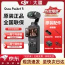 大疆（DJI）【现货速发】Pocket3 大疆运动相机口袋云台相机旅游美颜手持vlog直播摄像机 官方标配 【官方标配·现货速发】 激活后发