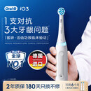 欧乐B德国进口成人电动牙刷iO3plus专业护龈刷白 刷头*2根源洁净牙龈呵护七夕情人节礼物（包装随机）