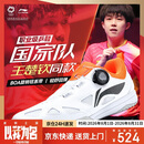 李宁（LI-NING）乒乓球鞋男女款MAGE ESS国家队同款防滑减震耐磨训练运动鞋 43 