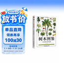 树木图鉴 108种树木辨识指南 从树木的根茎叶花果种子到树木的繁殖和用途，系统介绍树木的基础知识