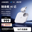 ANKER【容量升级】64G安克AI飞书录音豆 智能录音笔 会议纪要专业录音设备 领夹麦克风 钛空银