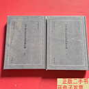 [二手9成新]北平地区抗日活动档案汇编（全二册）全新未开封  北京市档案馆
