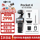大疆（DJI）Pocket 4 大疆口袋云台相机【新品首发】现货速发 OP灵眸手持运动数码相机 旅游vlog 便携美颜摄像 官方标配【标准套装】联保一年 官方标配 激活后发 自带107G内存